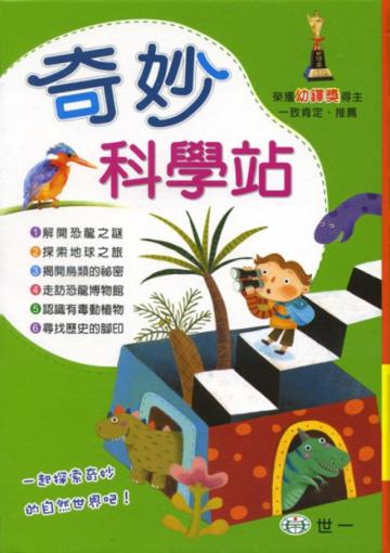 奇妙科學站全套(1-6)