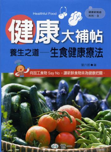 健康大補帖