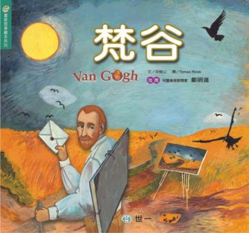 梵谷