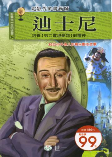 迪士尼