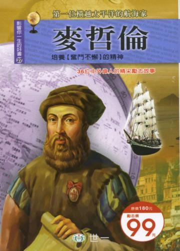 麥哲倫