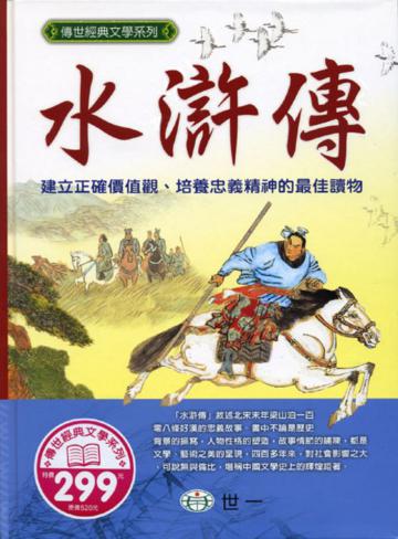 水滸傳