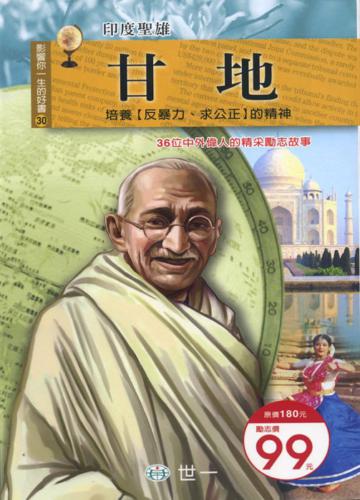 甘地