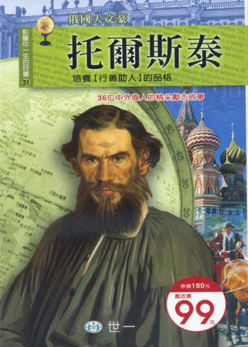 托爾斯泰