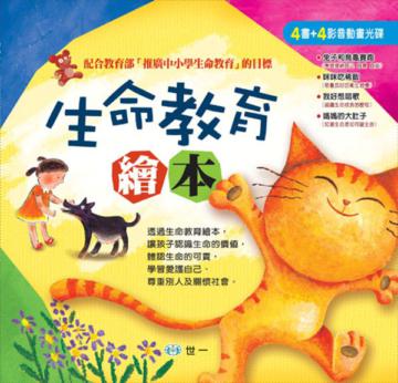 生命教育繪本(全套4本)