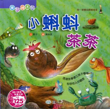 小蝌蚪茶茶