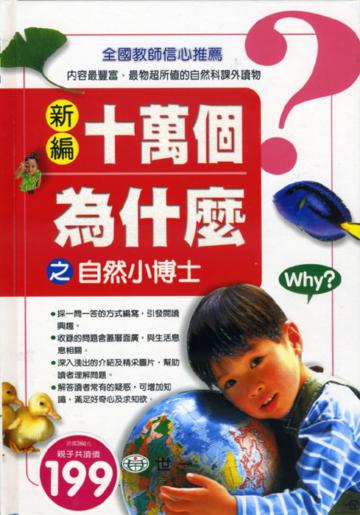 自然小博士