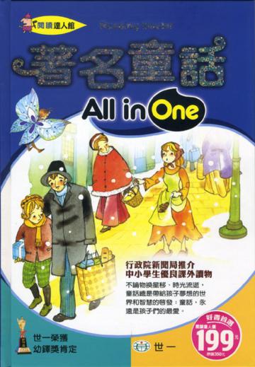 著名童話All in One