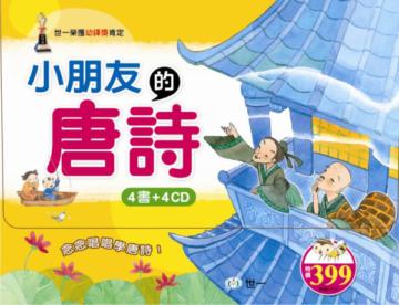 小朋友的唐詩