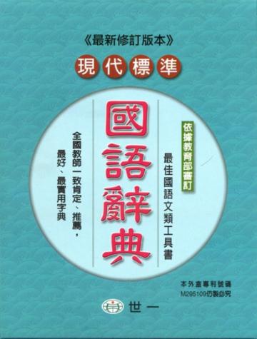 (25K)現代標準國語辭典