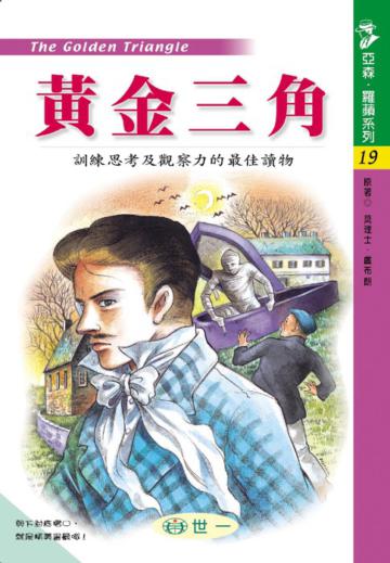 黃金三角