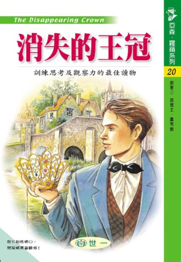 消失的王冠