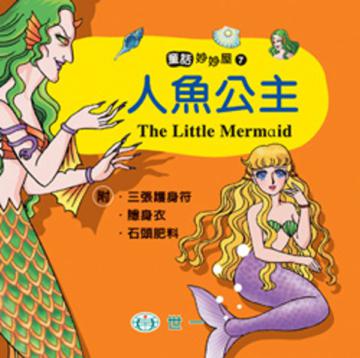 人魚公主
