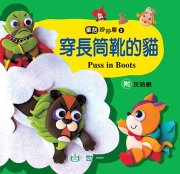 穿長筒靴的貓