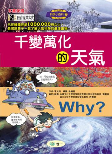 Why? 千變萬化的天氣
