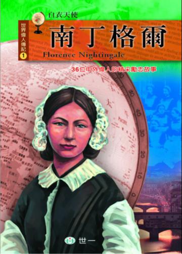 南丁格爾