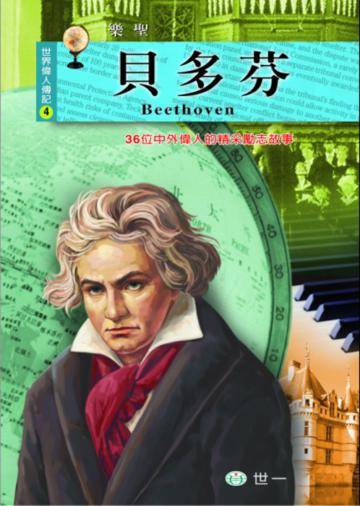 貝多芬