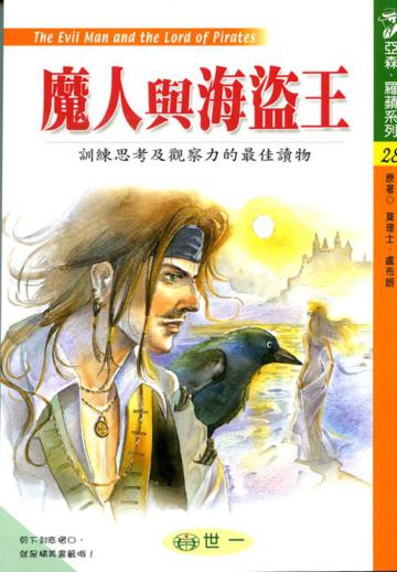 魔人與海盜王