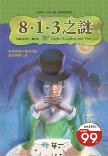 8.1.3之謎