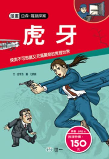 虎牙