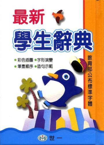 50k最新學生辭典