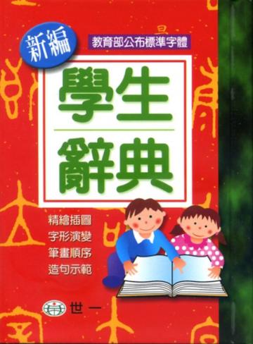 64k新編學生辭典
