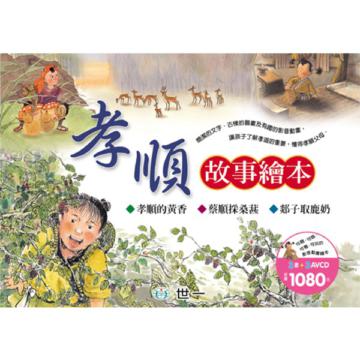 孝順故事繪本