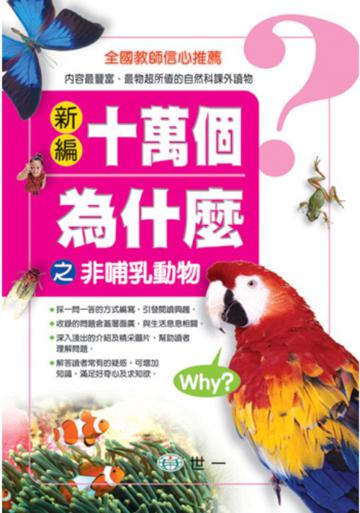 非哺乳動物篇