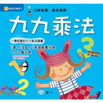 九九乘法