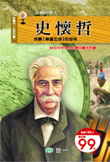 史懷哲