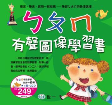 ㄅㄆㄇ有聲圖像學習書