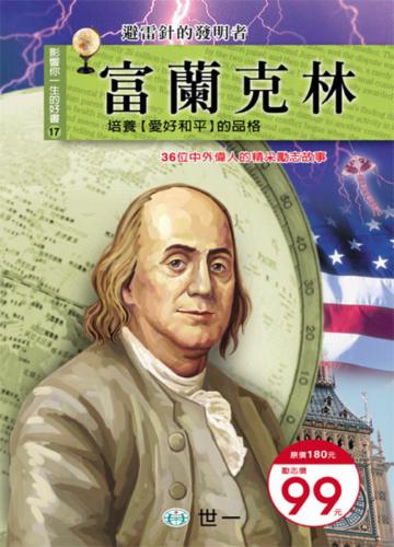 富蘭克林