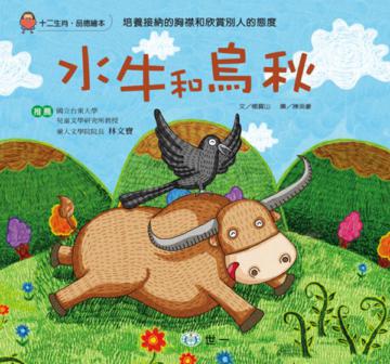 水牛和烏秋