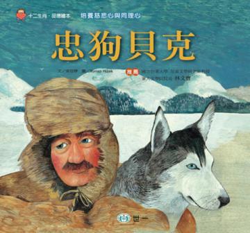 忠狗貝克