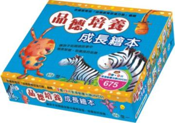 品德培養成長繪本(全套9冊)