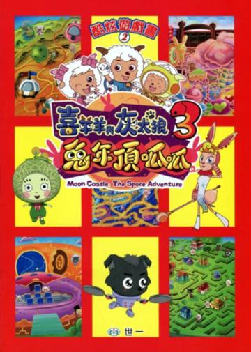 兔年頂呱呱：酷炫遊戲書（2）