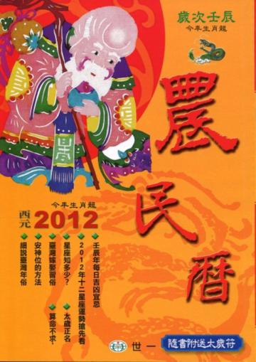 101年農民曆（176頁）