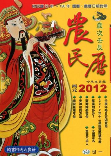 101年農民曆（320頁）