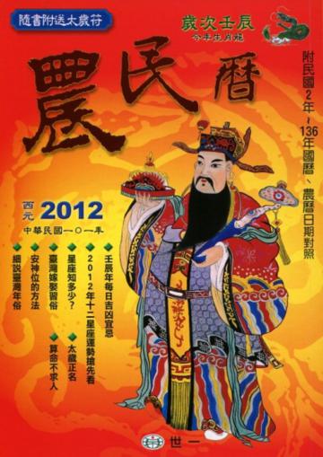 101年農民曆(448頁)
