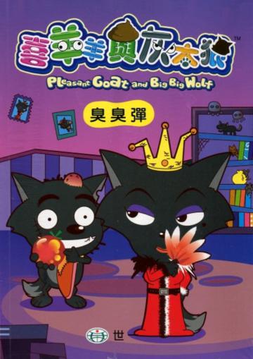 臭臭彈(30)