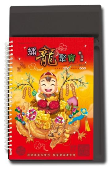 2012年中式桌曆（蟠龍聚寶）