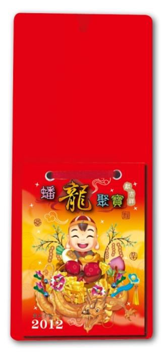 2012年小日曆(蟠龍聚寶)