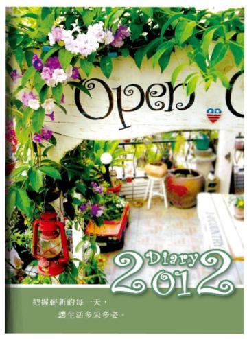 2012年彩色工商日誌（16K，印刷）