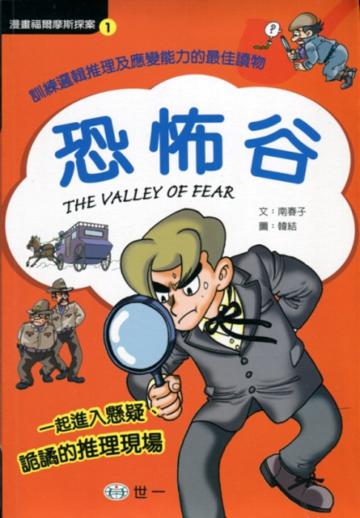 恐怖谷
