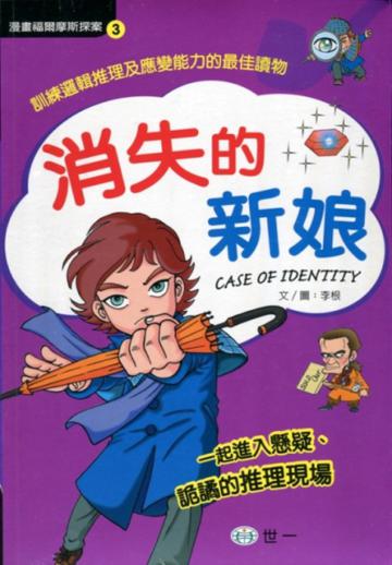 消失的新娘