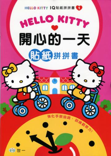 KT開心的一天(貼紙拼拼書)