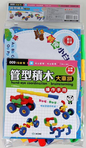 管型積木大車拼