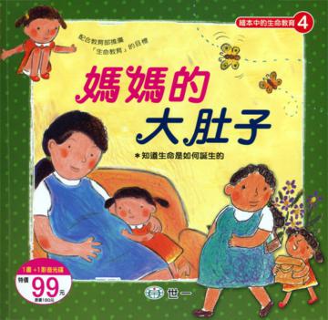 媽媽的大肚子