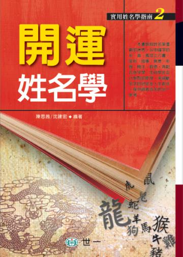 開運姓名學
