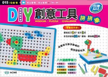 DIY創意工具拼拼樂